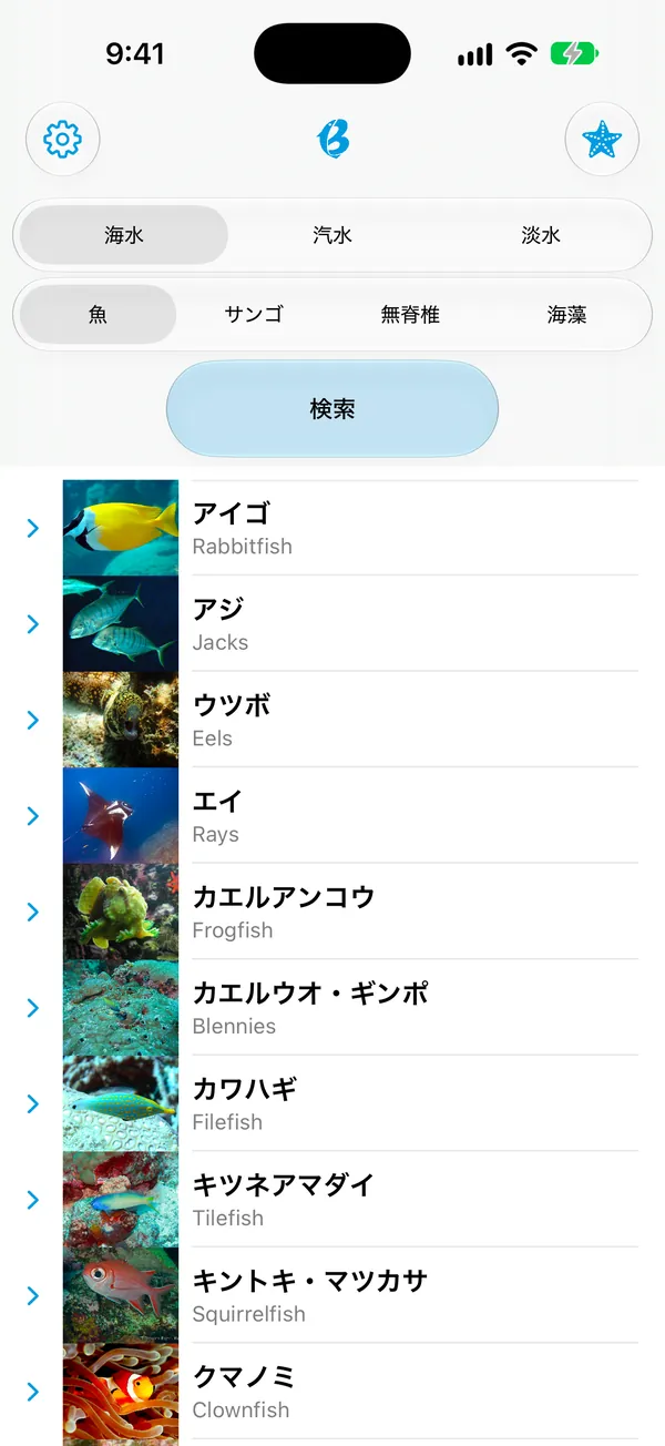 図鑑一覧の画面