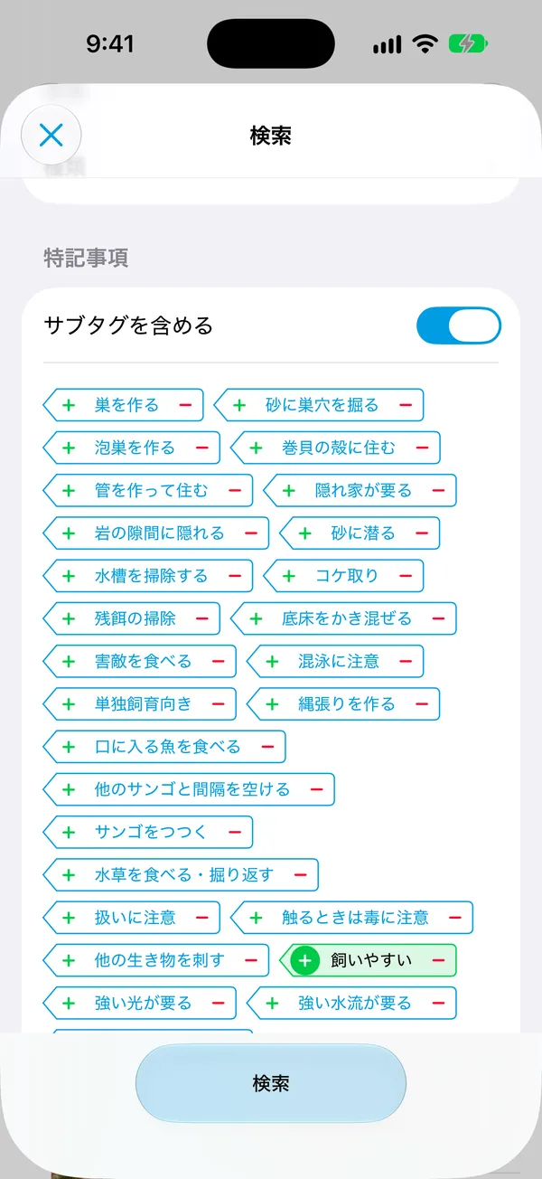 検索条件の画面