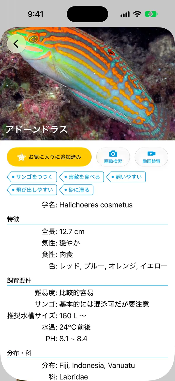 生き物の詳細画面