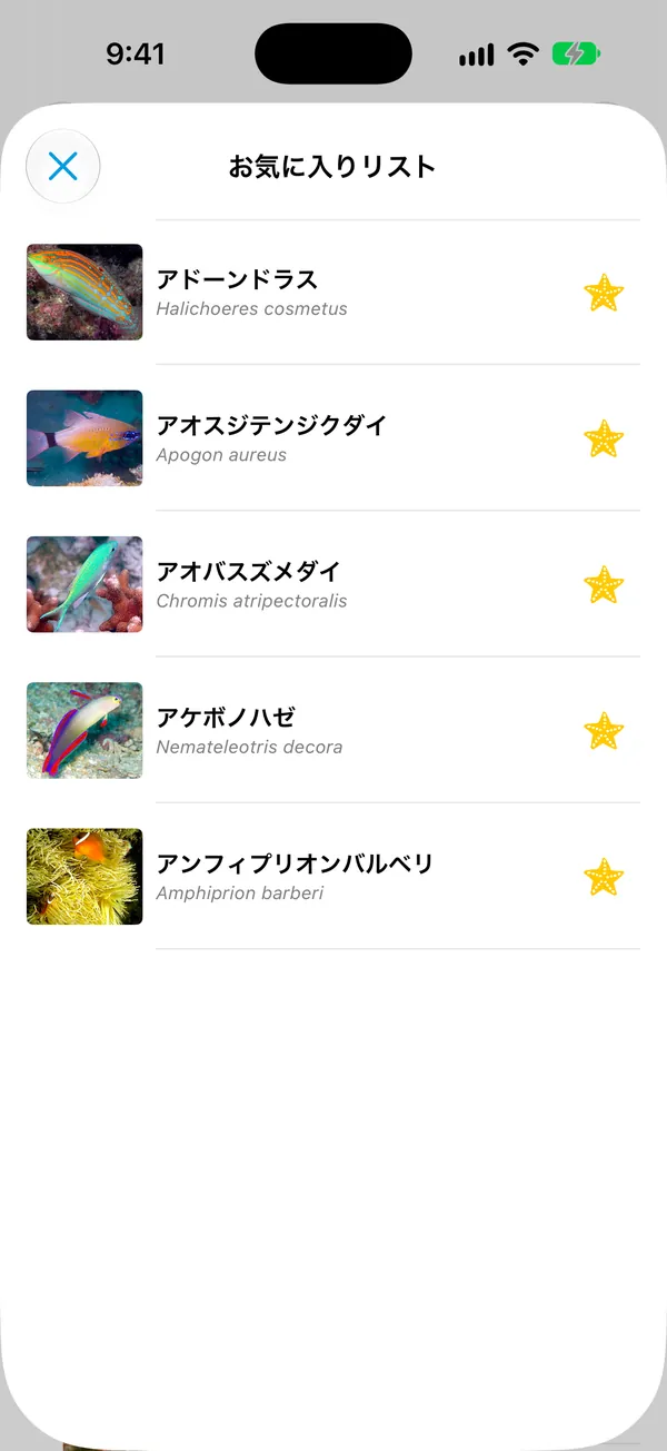 お気に入りの画面