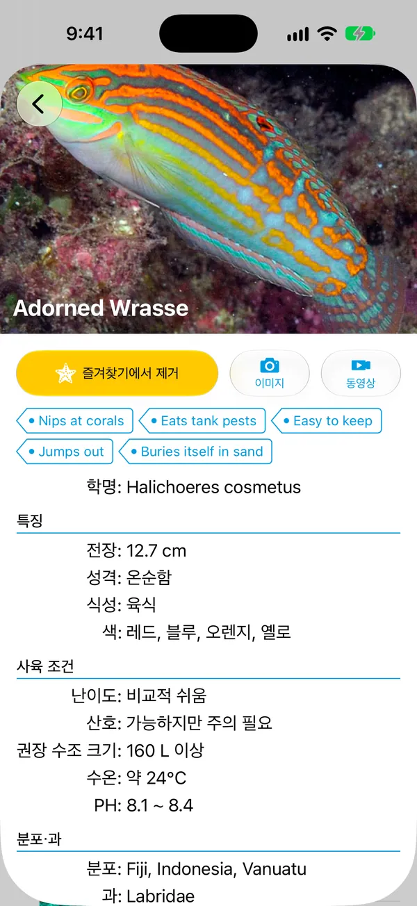 생물 상세 화면